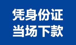 东莞7个人上门借贷-东莞7贷款私借空放-东莞7民间短期水钱借款