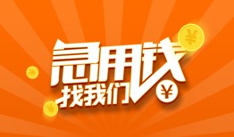 东莞7哪里有民间借贷-东莞7资金短借-东莞7身份证抵押贷款