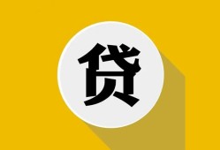 东莞7空借放款-东莞7个人上门小额贷款-东莞7身份证正规贷款