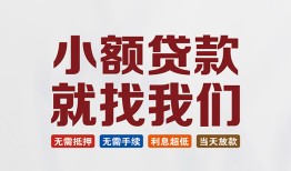 东莞7私人放贷-东莞7个人借贷不查征信-东莞7个人身份证贷款