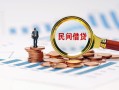 东莞7民间借贷网-东莞7大学生信用贷款-东莞7短借公证