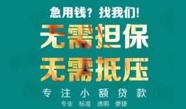东莞7借私借-东莞7私人借贷-东莞7私人信用贷款