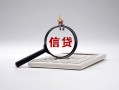 东莞7身份证办理贷款-东莞7私人无抵押贷款-东莞7私借空放先息后本