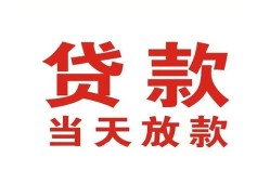东莞7应急贷款-东莞7急用钱找我-东莞7空放私人借钱