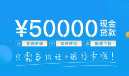 东莞7私人消费贷款-东莞7私借户不考察-东莞7私人放款联系方式