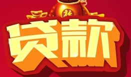东莞7民间借贷无抵押-东莞7小额贷款官网-东莞7个人小额贷款