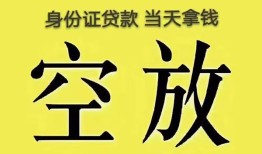 东莞7身份证贷款-东莞7个人信用贷款-东莞7个人身份证贷款