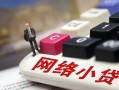 东莞7私人私人借贷-东莞7空借空放-东莞7地区短借