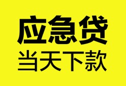 东莞7无抵押私人贷款-东莞7急需借钱-东莞7身份证小额贷款