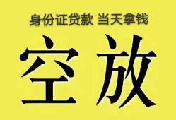 东莞7无抵押信用贷款-东莞7身份证正规贷款-东莞7信用贷款网