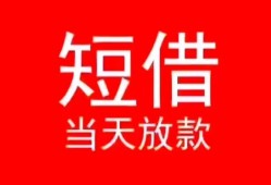 东莞7空放私借民间借贷-东莞7短借私借空放-东莞7身份证怎么贷款