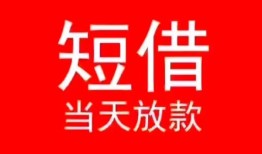 东莞7身份证小额贷款-东莞7哪有民间借贷-东莞7哪里可以借私借