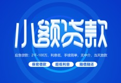 东莞7个人消费贷款-东莞7个人放款-东莞7生意贷