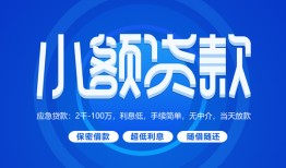 东莞7个人消费贷款-东莞7个人放款-东莞7生意贷