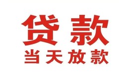 东莞7有没有私人放款的-东莞7私借短借-东莞7小额贷款当天放款