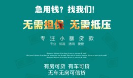 东莞7抵押贷款-东莞7民间借贷无视黑白-东莞7民间私人借贷