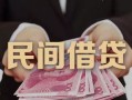东莞7私借空放-东莞7个人贷款-东莞7小额贷款公司