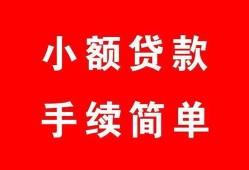 东莞7哪里有小额贷款-东莞7无抵押小额贷款-东莞7个人借钱长期