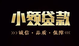 东莞7急需借钱可以找我-东莞7身份证小额贷款-东莞7空借空放