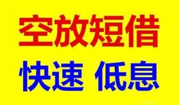 东莞7借贷个人-东莞7短拆短借-东莞7民间私人借贷