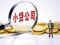 东莞7民间大额借贷-东莞7私借空放-东莞7私人上门借贷
