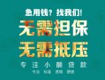 东莞7小额信用贷款-东莞7小额空放-东莞7民间小额借贷