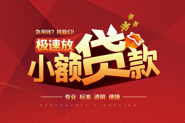 东莞7信用贷款网