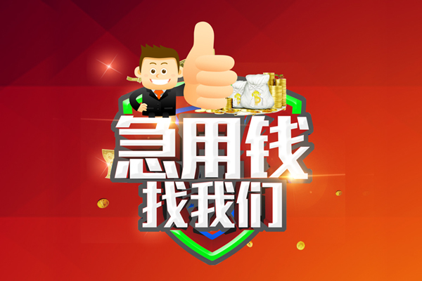 东莞7个人信用贷款