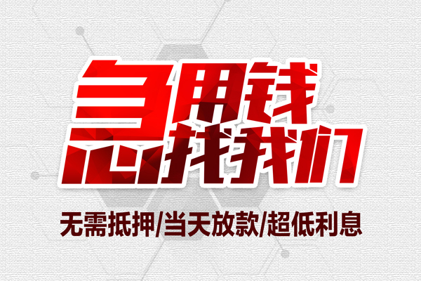东莞7小额短借