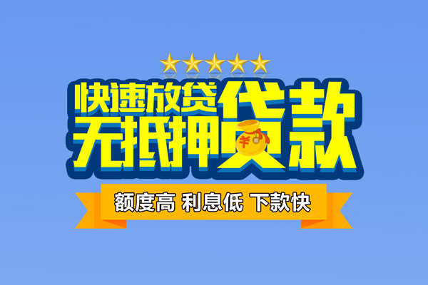 东莞7小额信用贷款