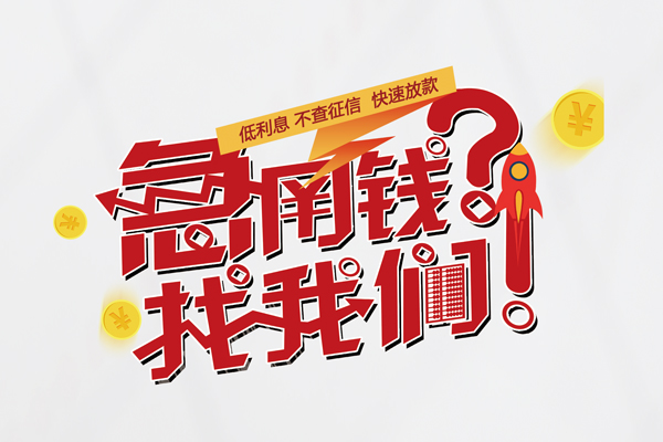 东莞7私借空放先息后本