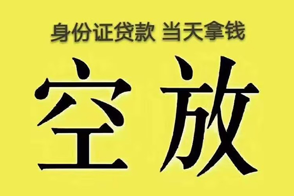东莞7身份证贷款
