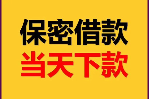东莞7民间小额借贷
