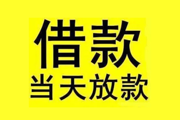 东莞7民间短期水钱借款