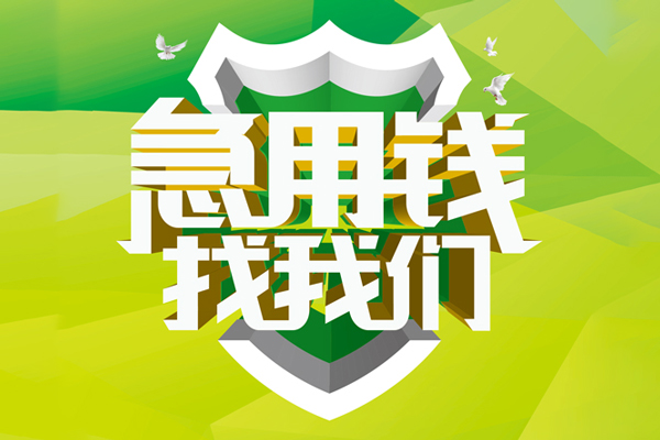 东莞7私借空放直接上门