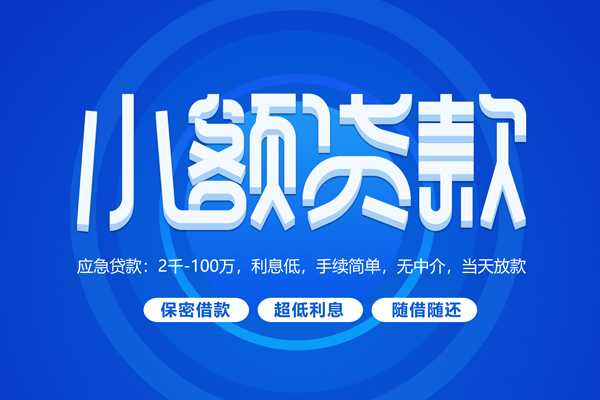 东莞7个人消费贷款