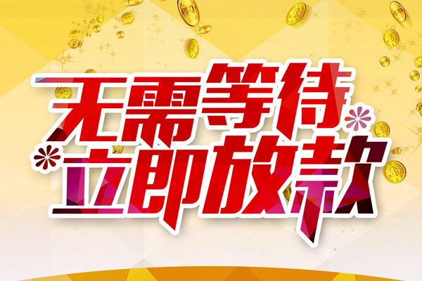 东莞7小额贷款官网