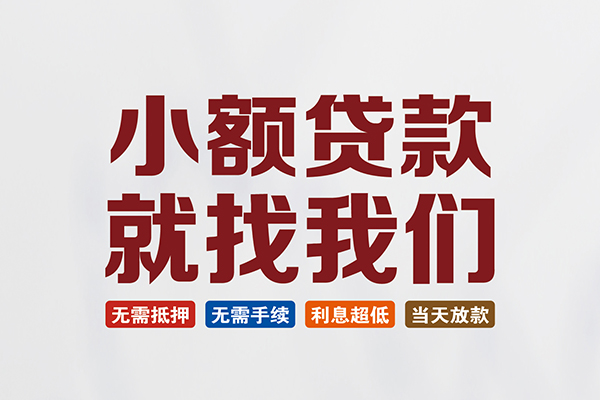 东莞7私人放贷