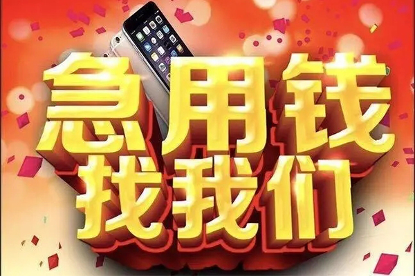 东莞7应急贷款